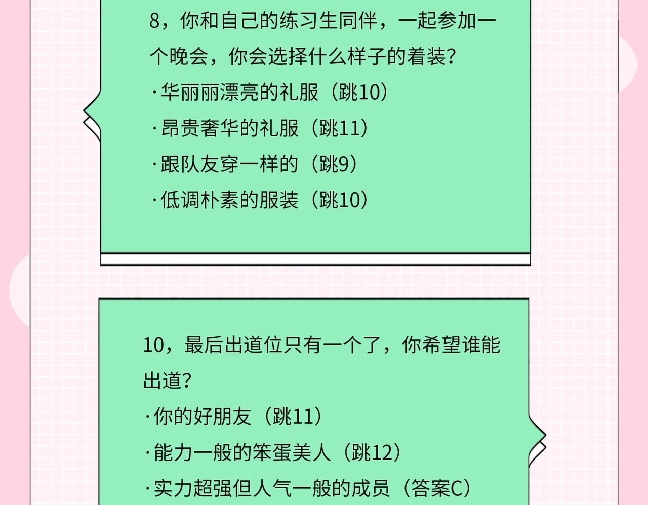 第20期 测一测，你会跟谁一起娱乐圈出道？（日更中） 第 9 页