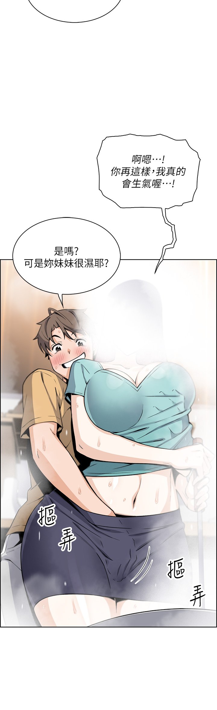 第19话 - 用按摩棒征服芷芸! 第 42 页