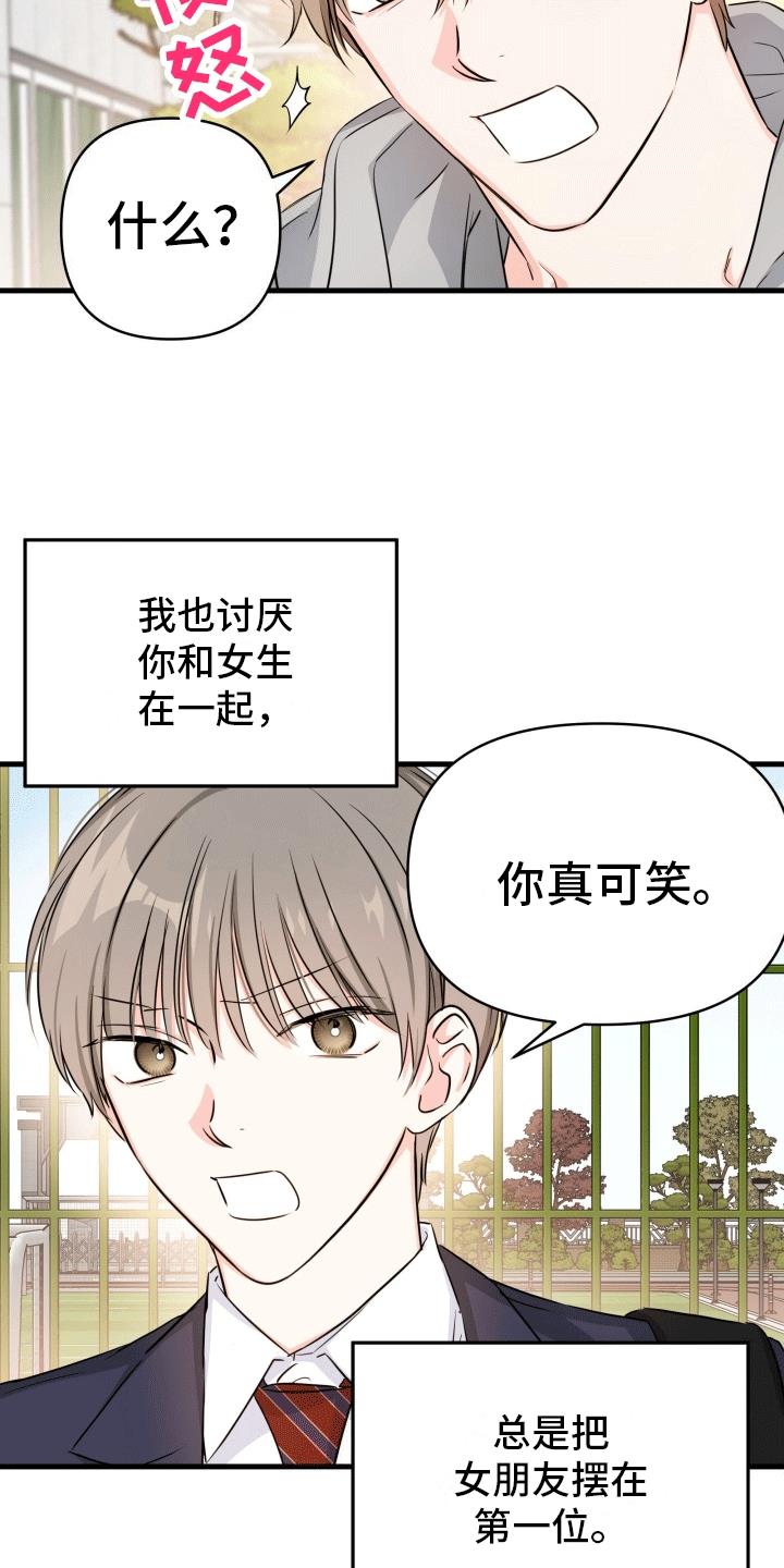 第11话 吵架 第 33 页