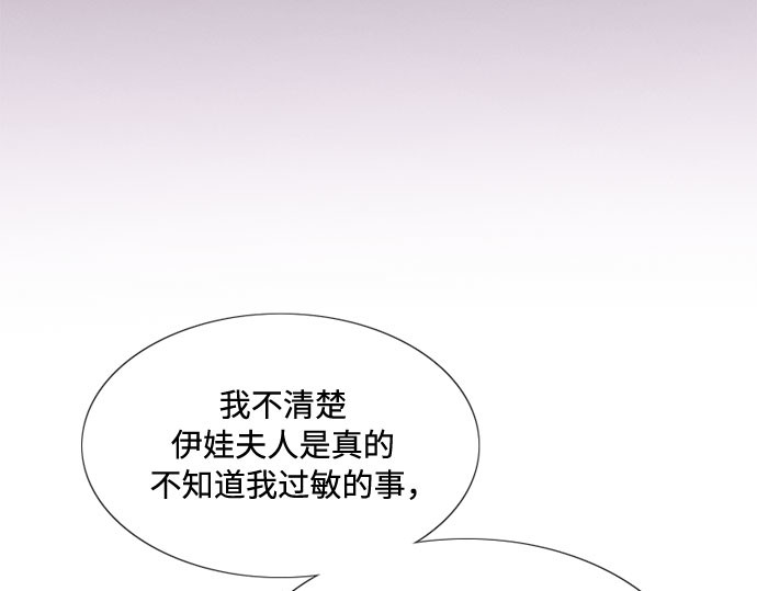 第30话 这是，计划之外的事 第 165 页