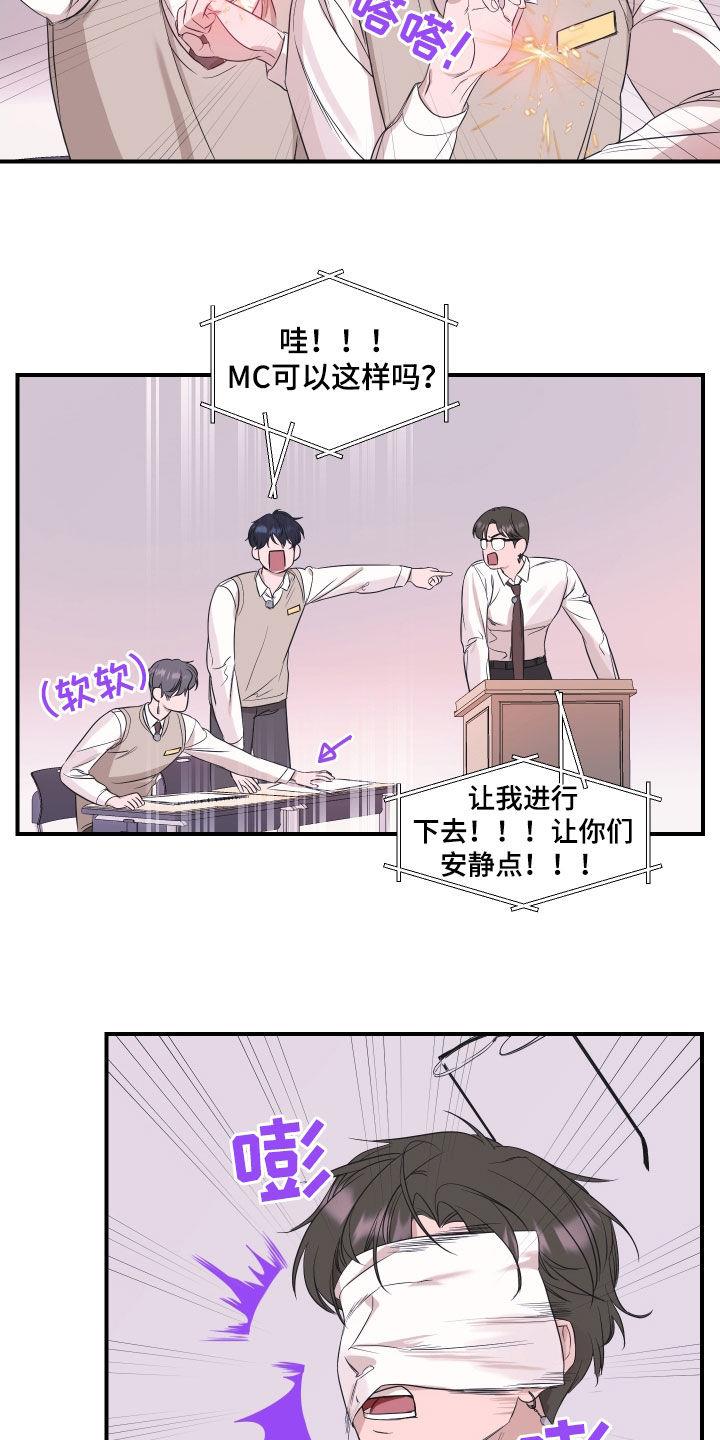 第36话 宿舍生活 第 5 页