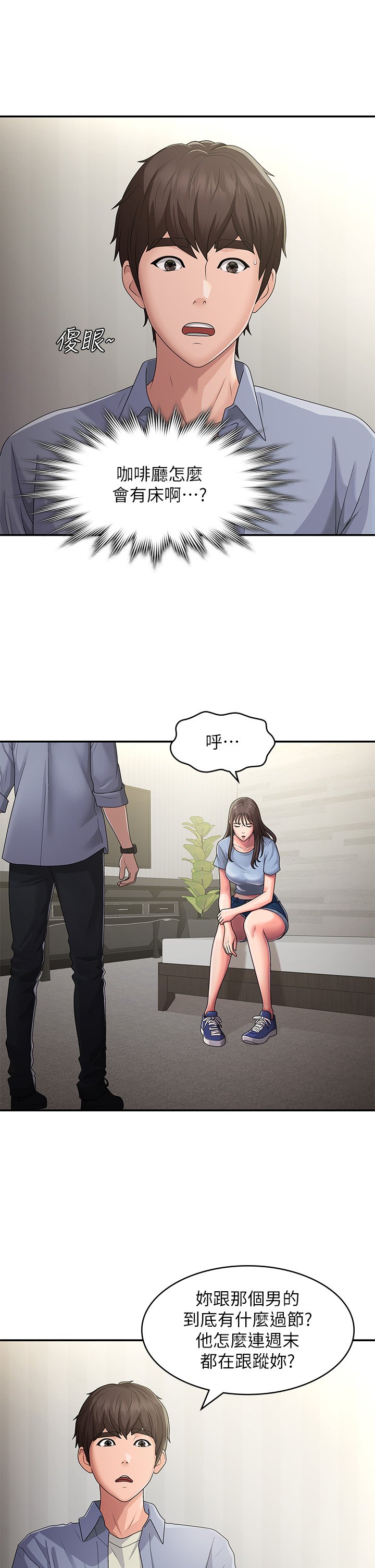 第46话 - 我帮妳松一下 第 5 页