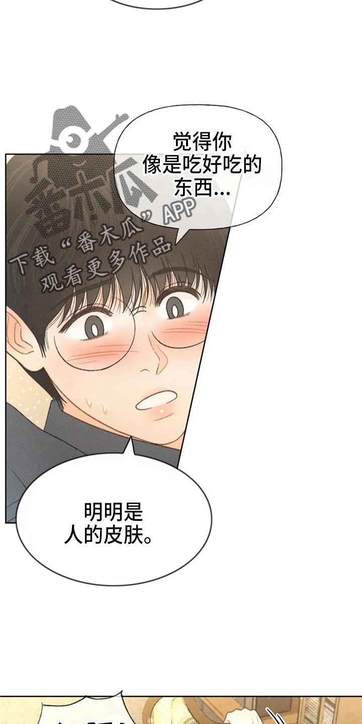 第44话 夸张 第 3 页