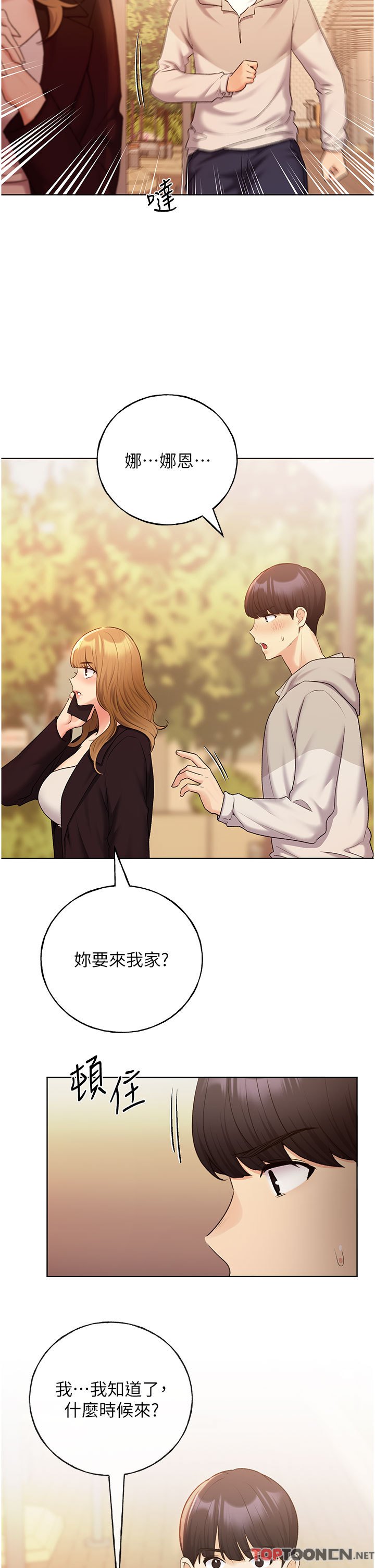 第31话 - 你得好好跟我“道歉” 第 37 页