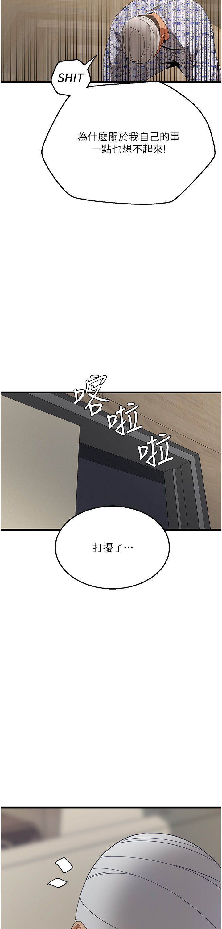 第5话 - 适合撩妹的发春期 第 52 页