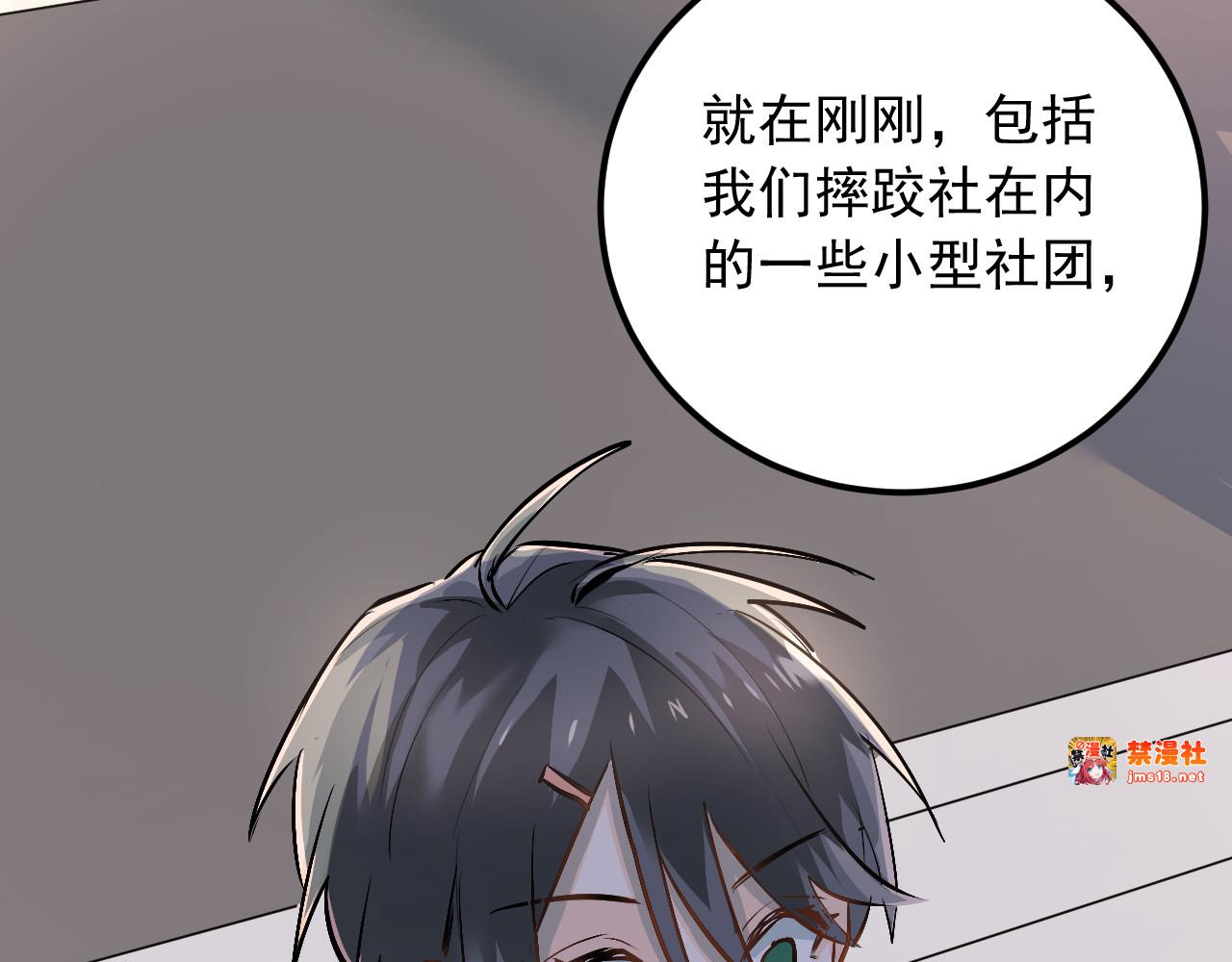 第27话 小满的努力 第 87 页