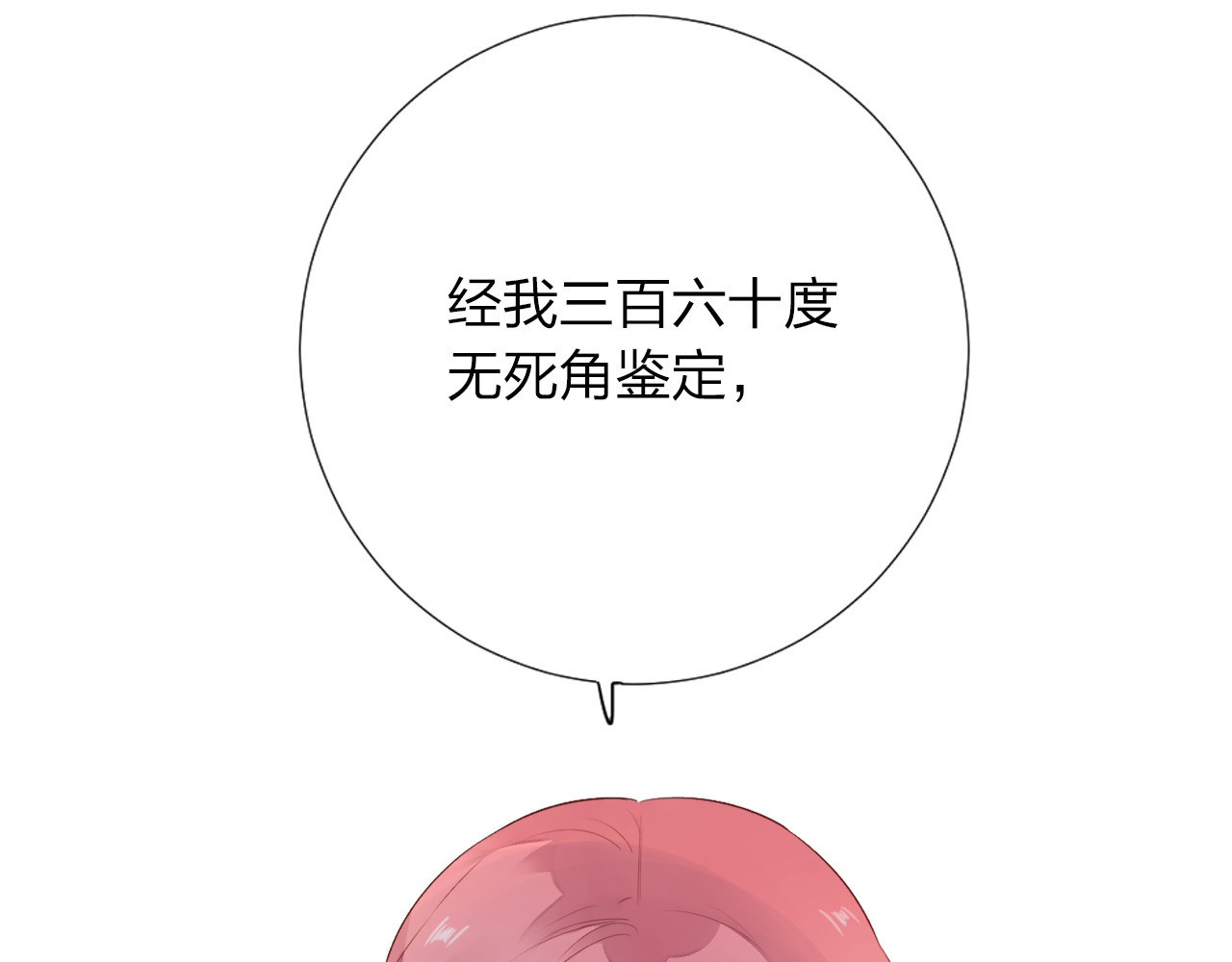 第46话 揭穿 第 66 页
