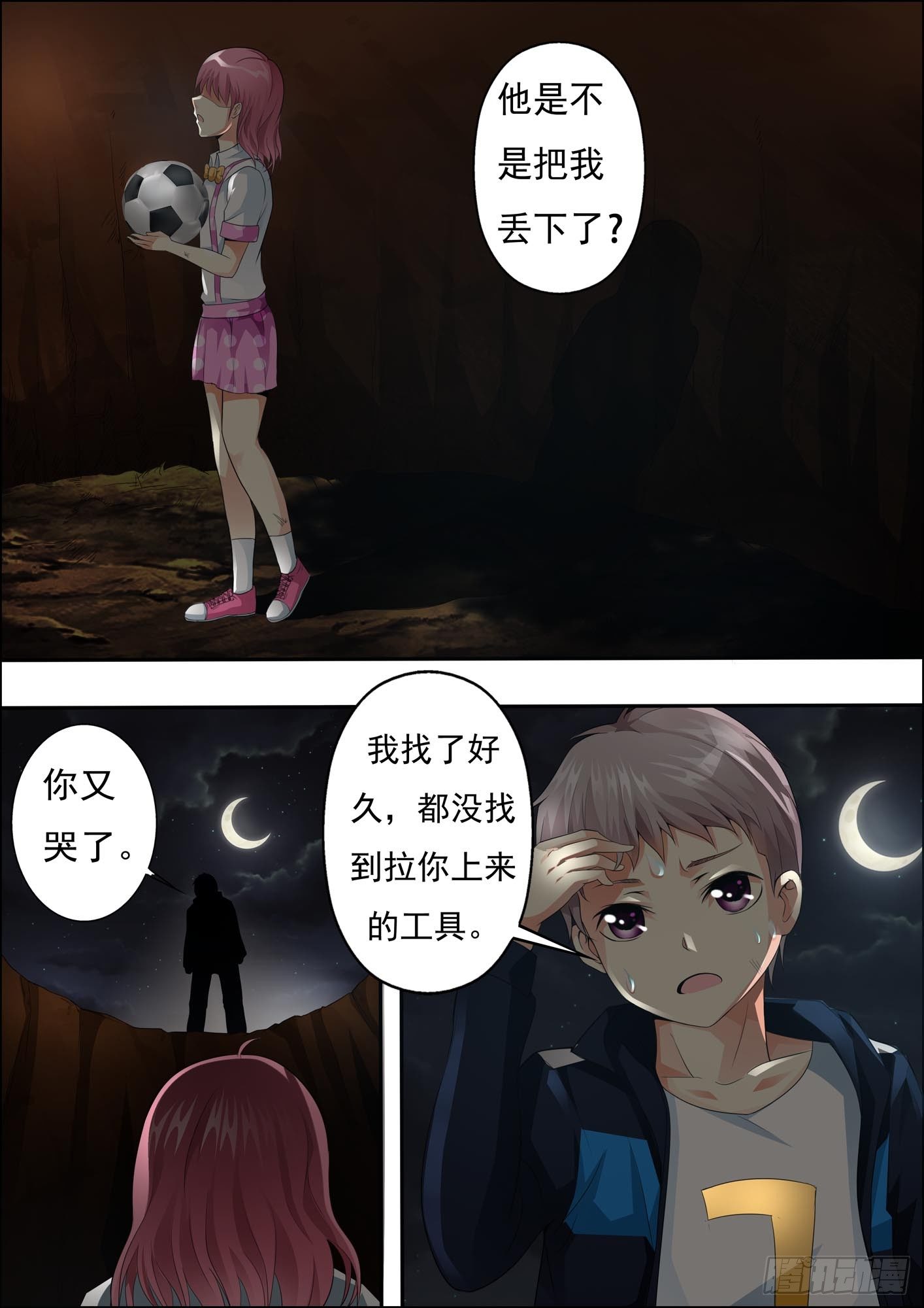 第十七话 第 9 页