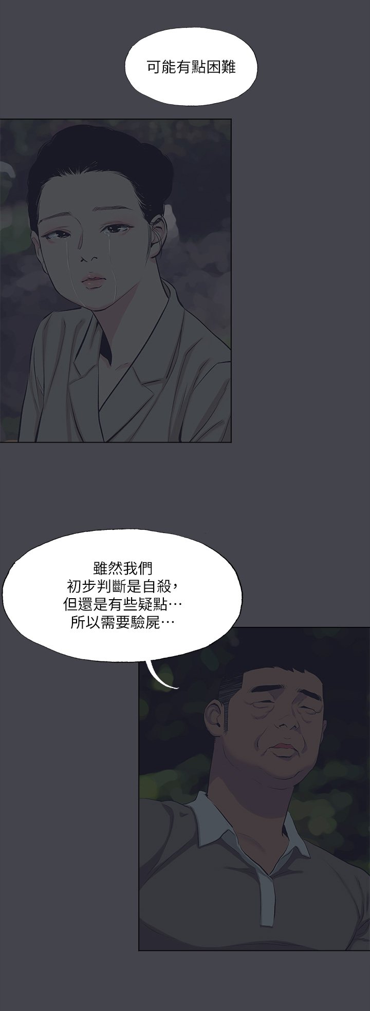 第111话 - 爷爷失踪的真相 第 12 页