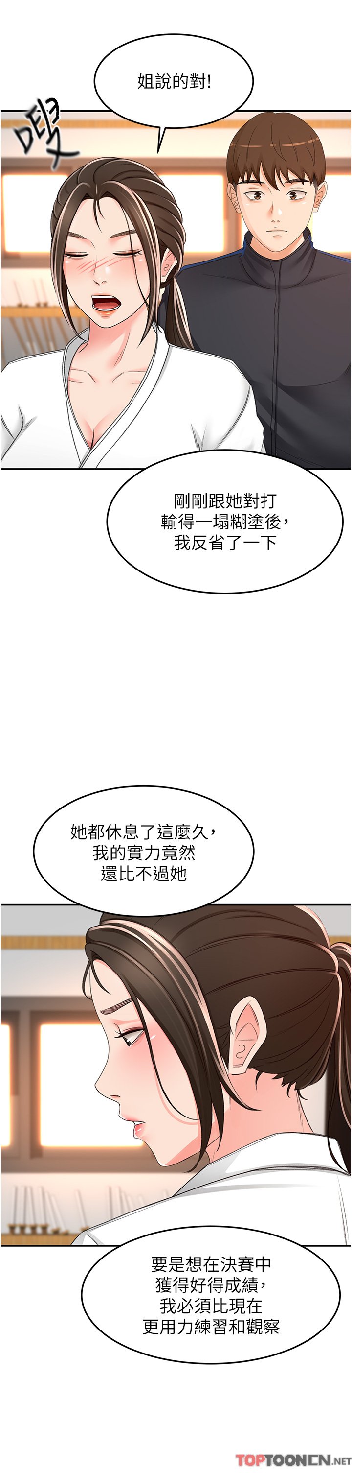 第83话-离别前的最后一炮 第 24 页