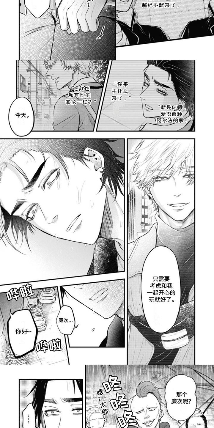 第11话 偶遇 第 8 页