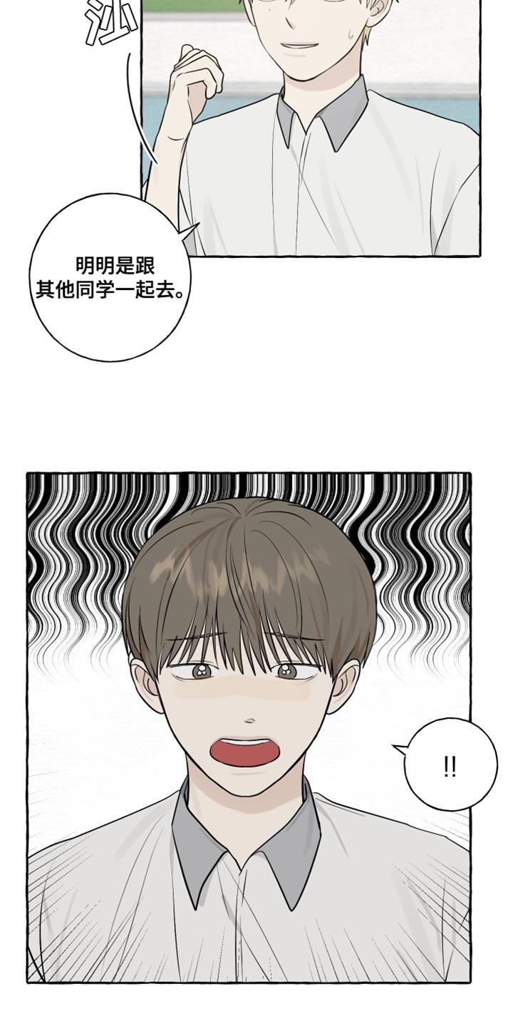 第38话 一起去玩 第 8 页