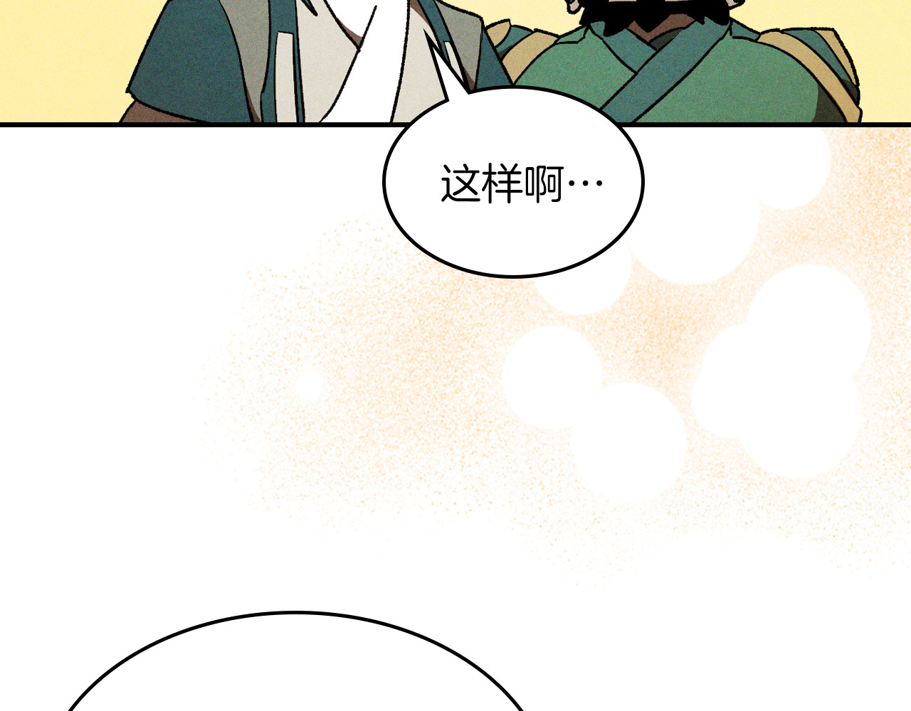 第107话 秋闻世家 第 118 页