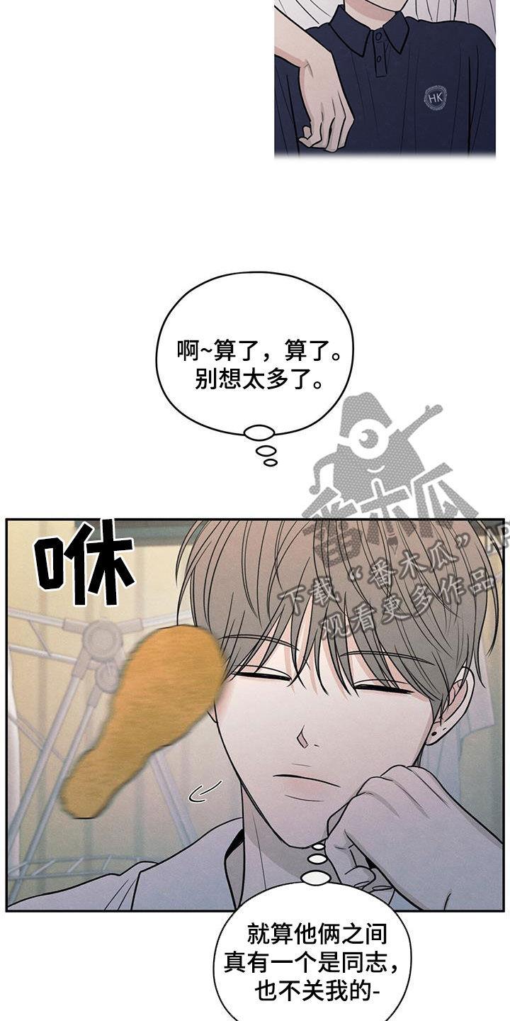 第117话 【第二季】相聚 第 25 页
