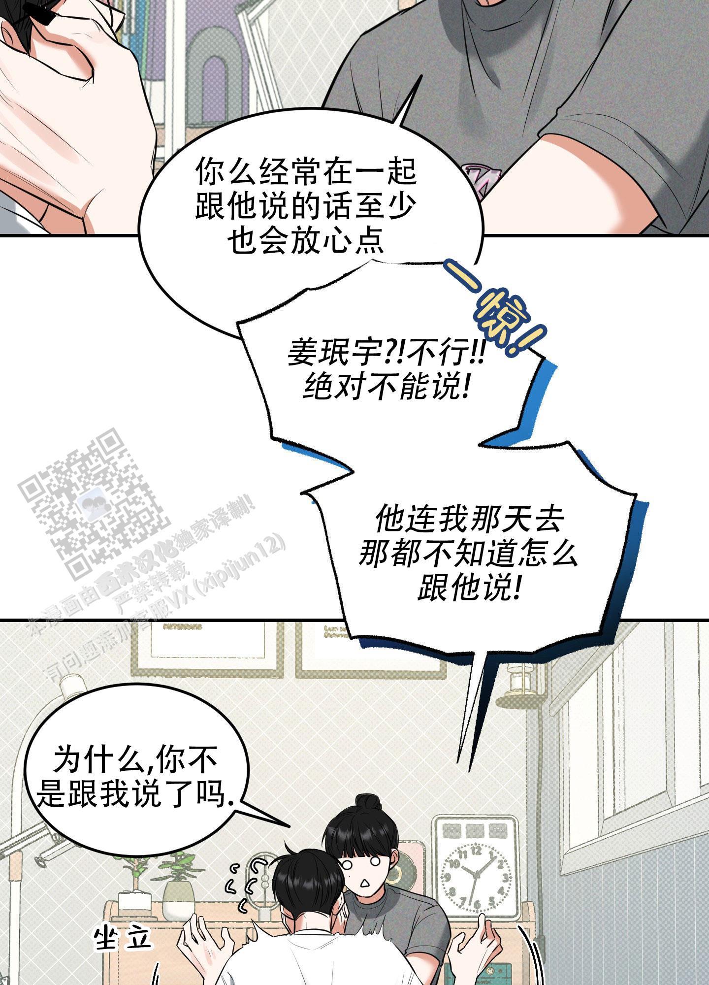 第8话 时机刚刚好 第 9 页