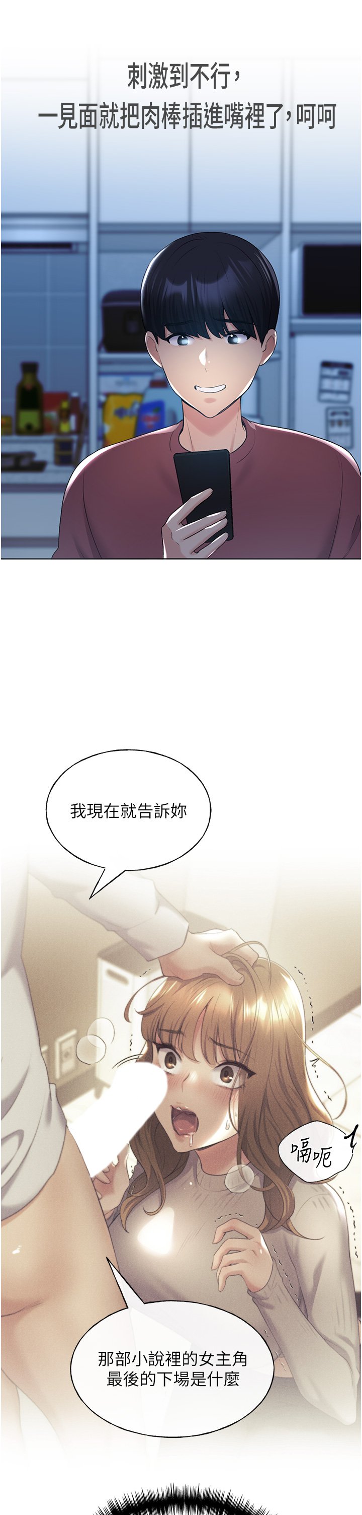 第12话 - 众所周知的性感尤物 第 19 页