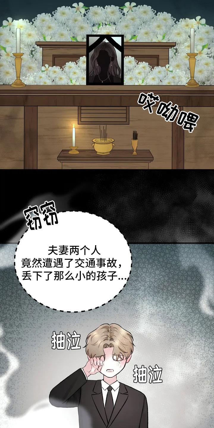 第1话 不幸的转折 第 4 页