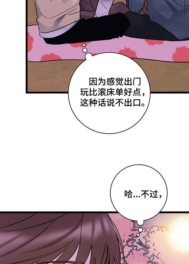 第125话 【第二季】赏花 第 21 页