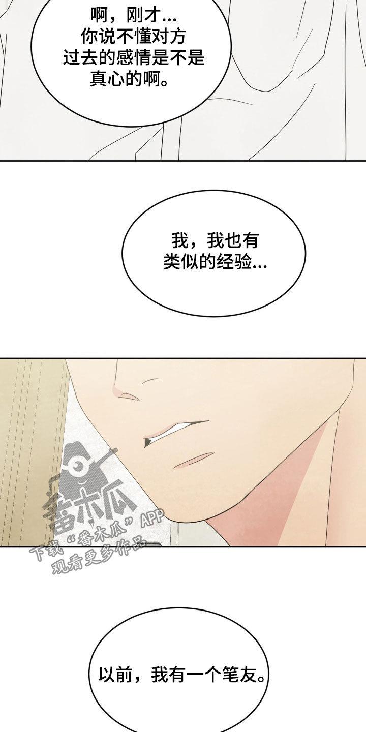 第247话 【第二季】说不出口 第 14 页