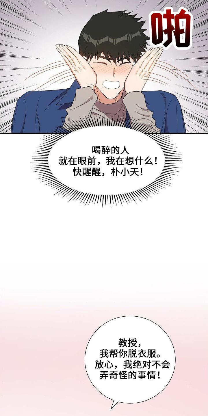 第44话 冷静一下 第 9 页