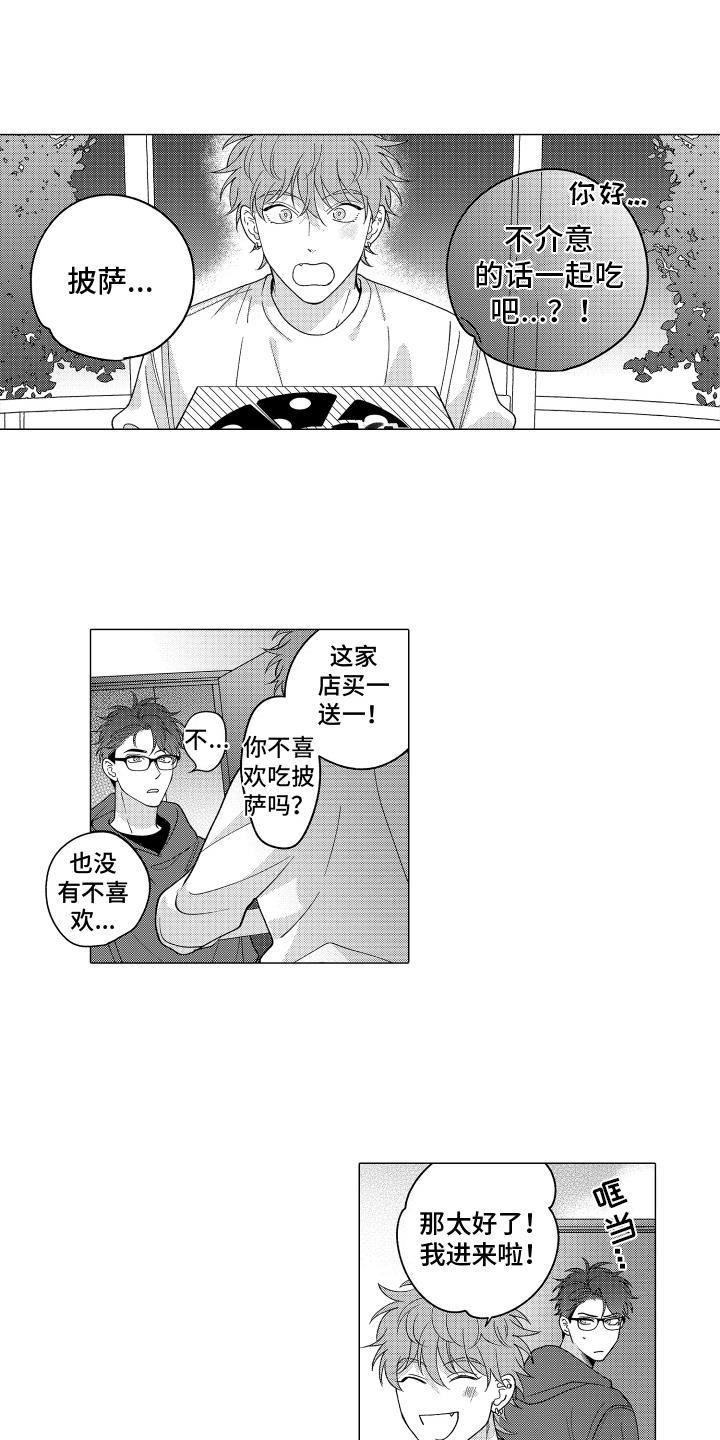 第11话 做客 第 4 页