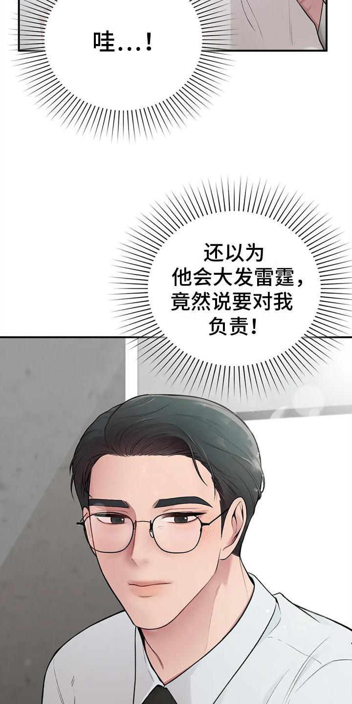 第8话 负责任 第 18 页