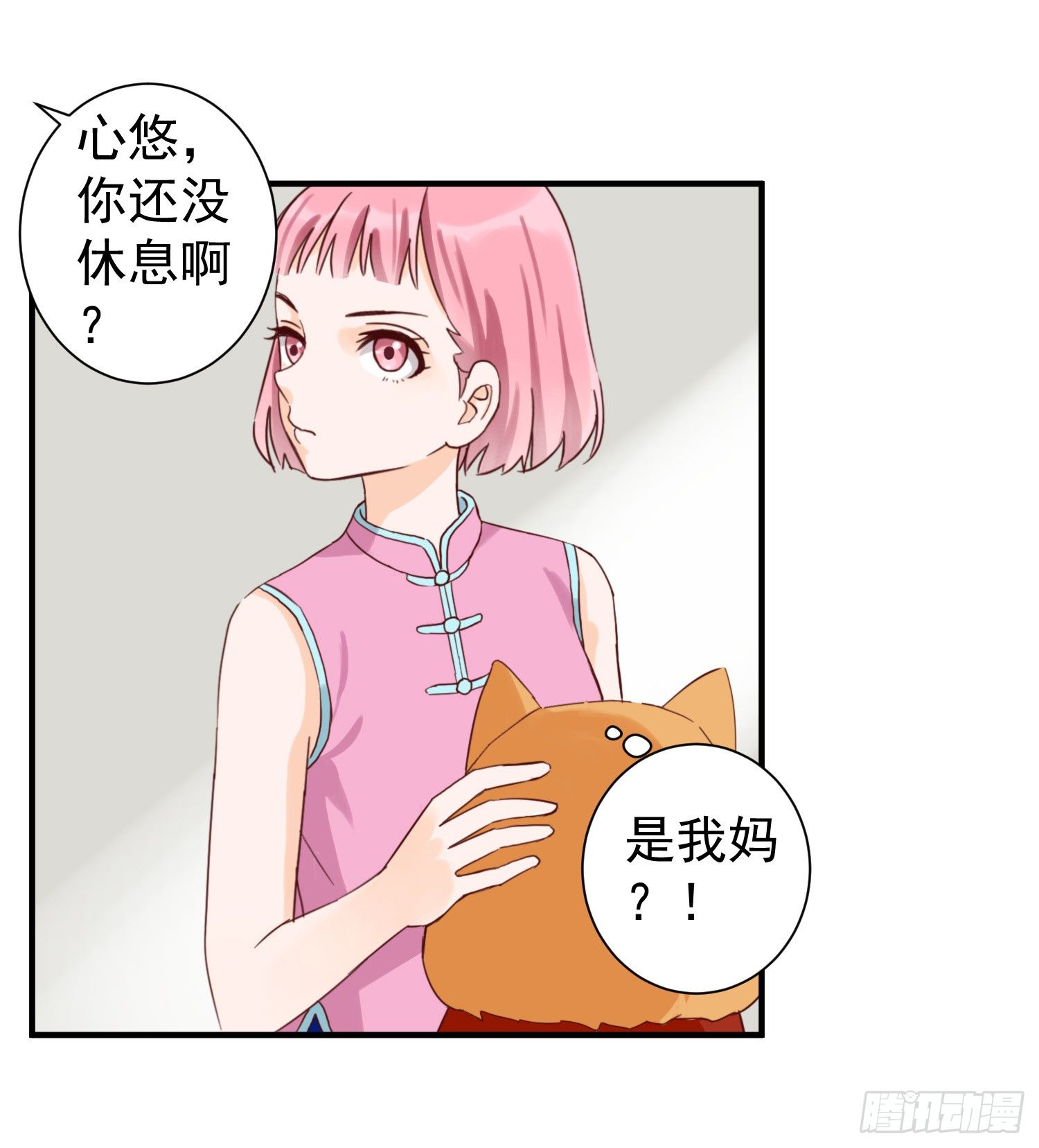 不懂事的孩子 第 18 页