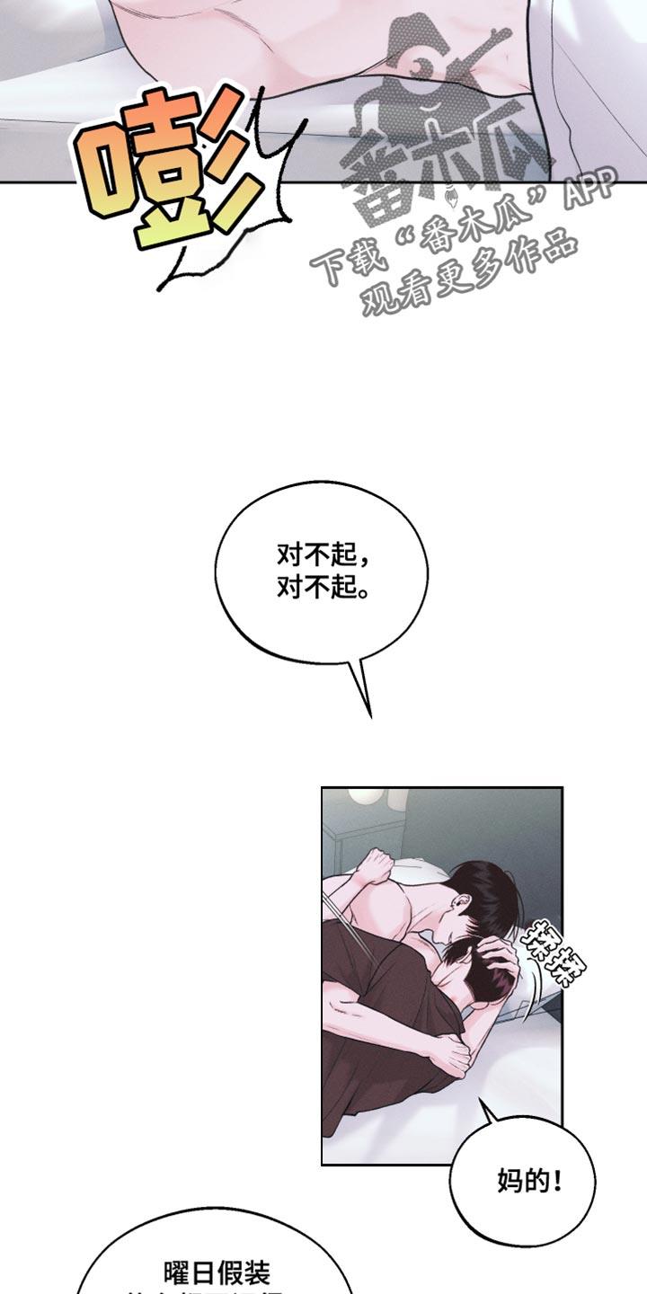 第35话 逃课吧 第 16 页