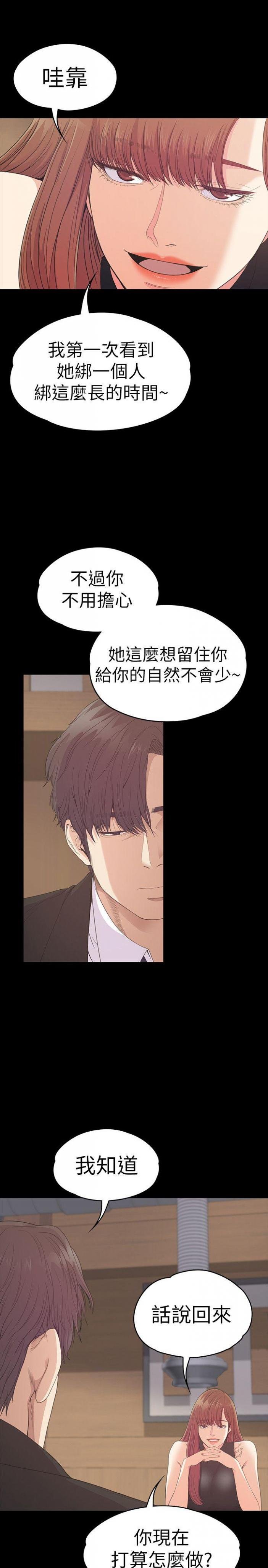 第54话-你不是说这圈子没真爱? 第 16 页