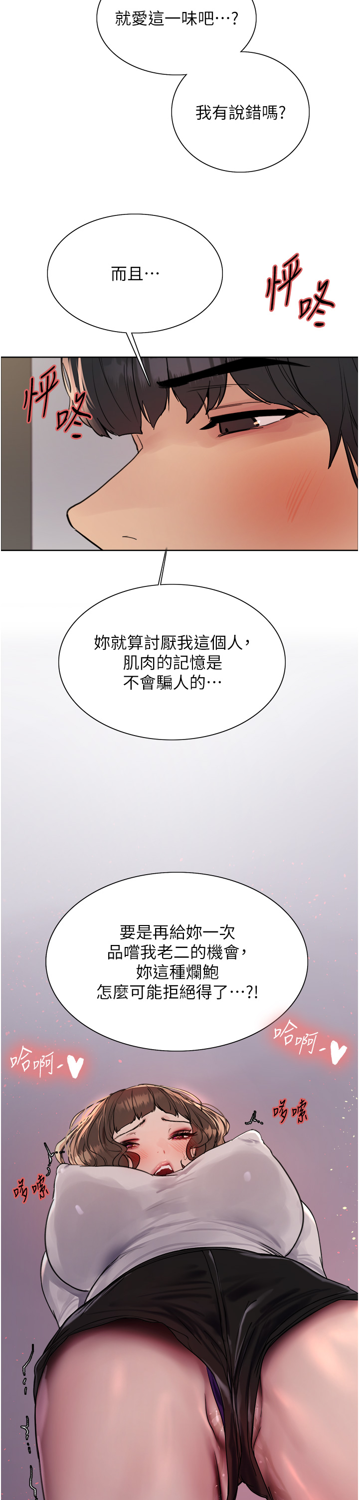 第2季 第16话 - 与髮型师助理的三人激战 第 41 页