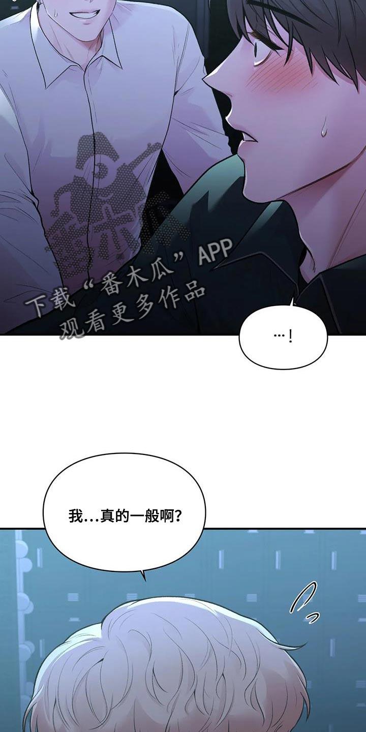 第28话 思绪太复杂了 第 8 页