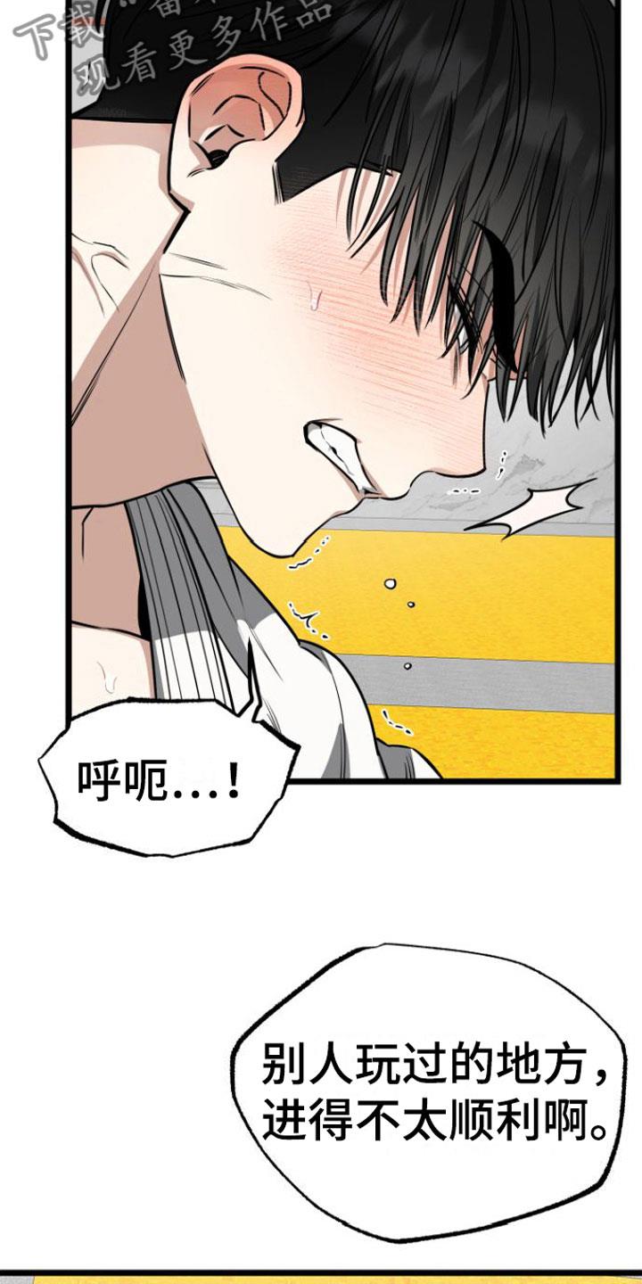 第11话 还不快点 第 4 页