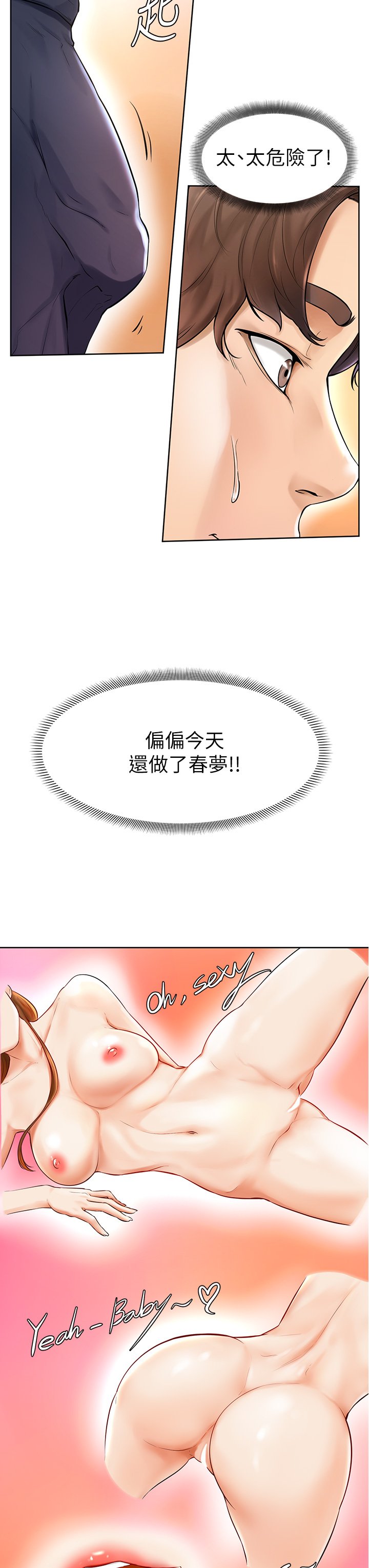 第1话 - 和体育系性感女大生的相遇 第 51 页
