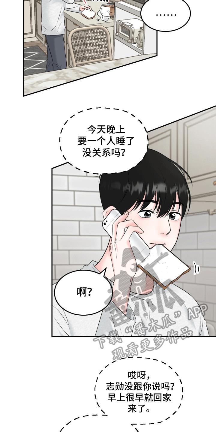 第8话 酒精作用 第 3 页