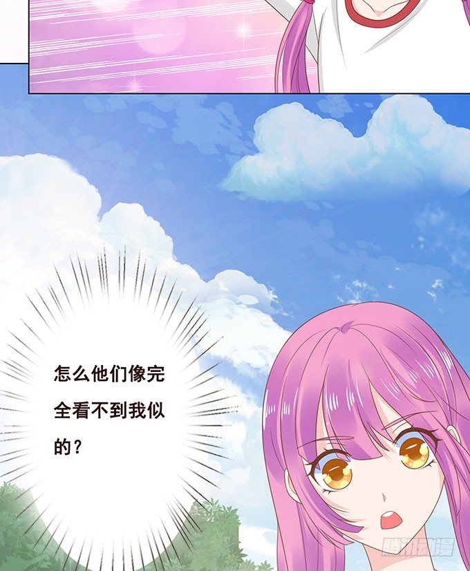拿回我的爱 第 21 页