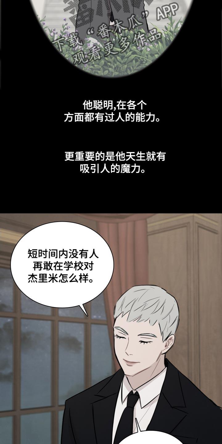 第33话 吸引人的魔力 第 18 页