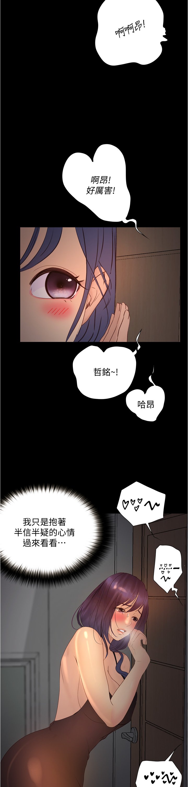 第10话 - 被哲铭征服的昱恩 第 45 页