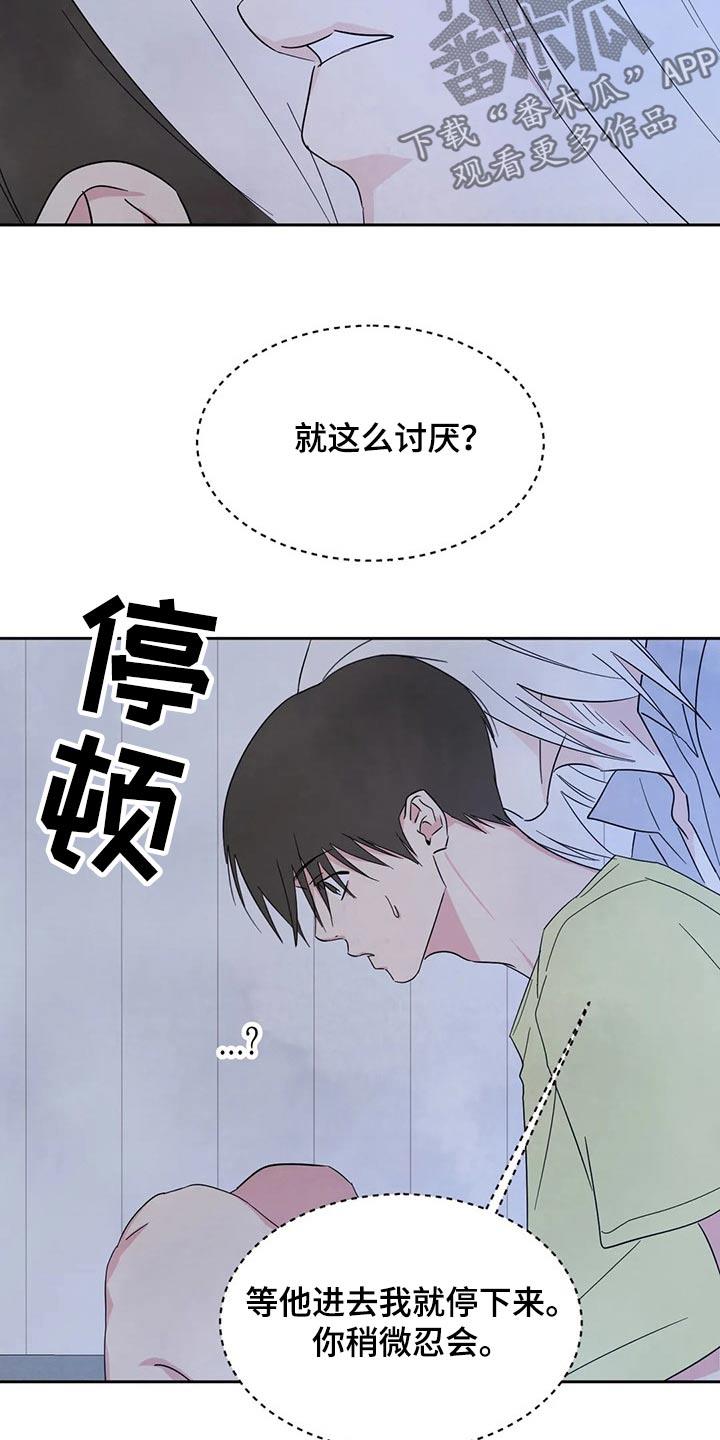 第103话 【第二季】不讨厌 第 14 页