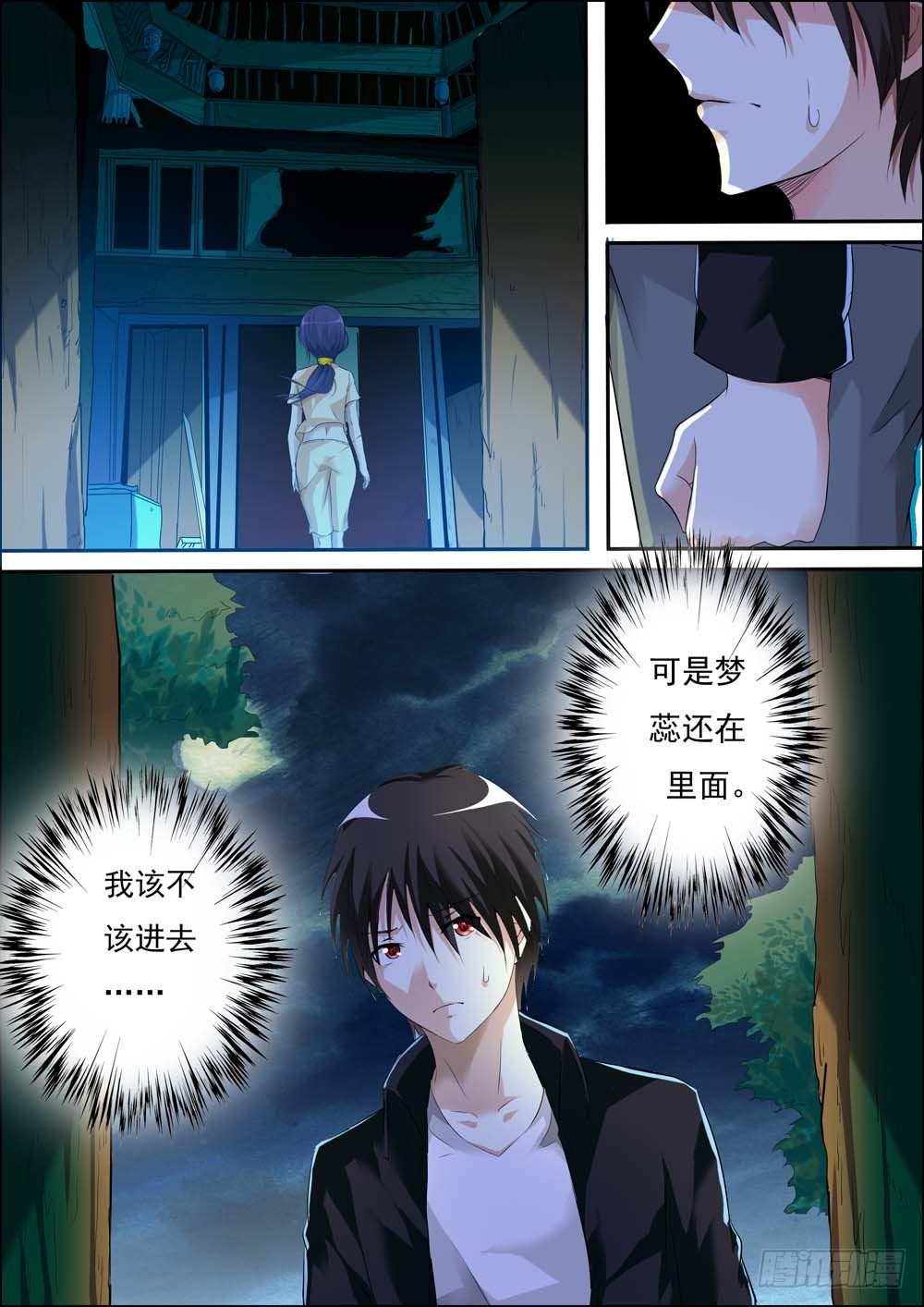 第二十八话 第 10 页