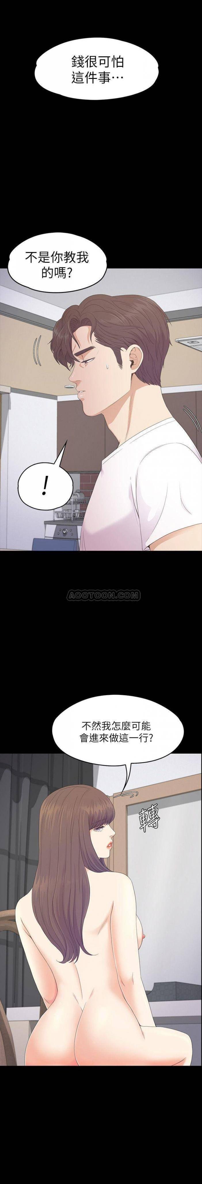 第76话 - 妳要来当妈妈桑吗? 第 16 页