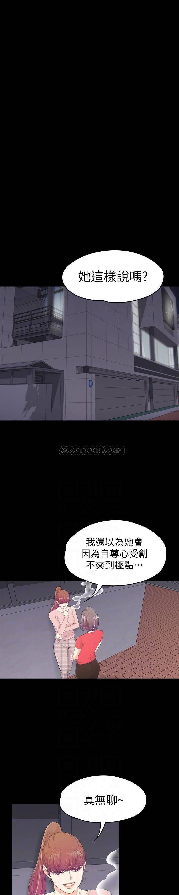 第71话 - 想隐瞒的关系 第 22 页