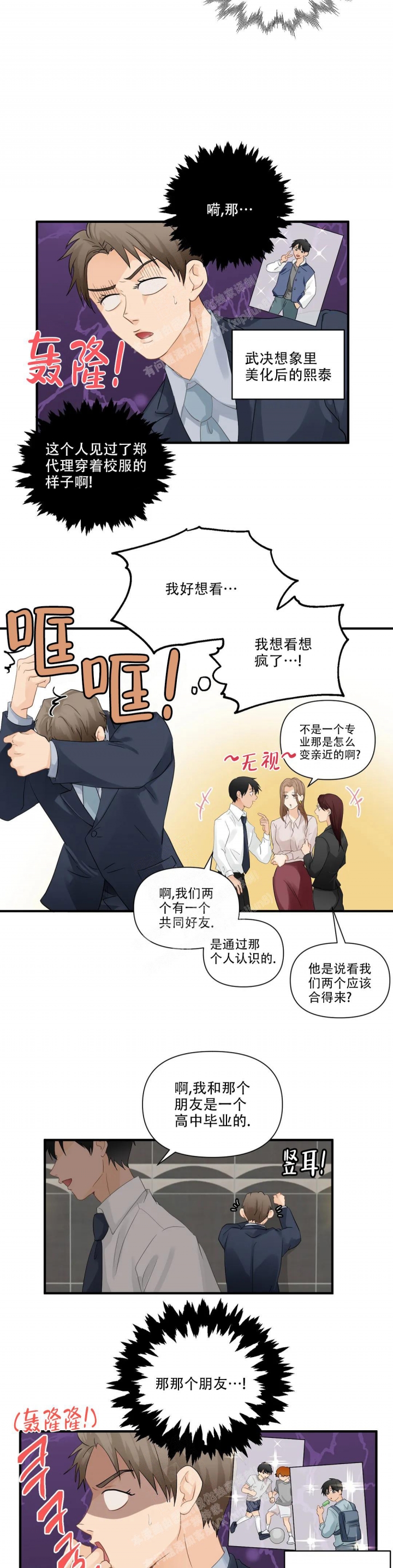 第90话 性感 第 7 页
