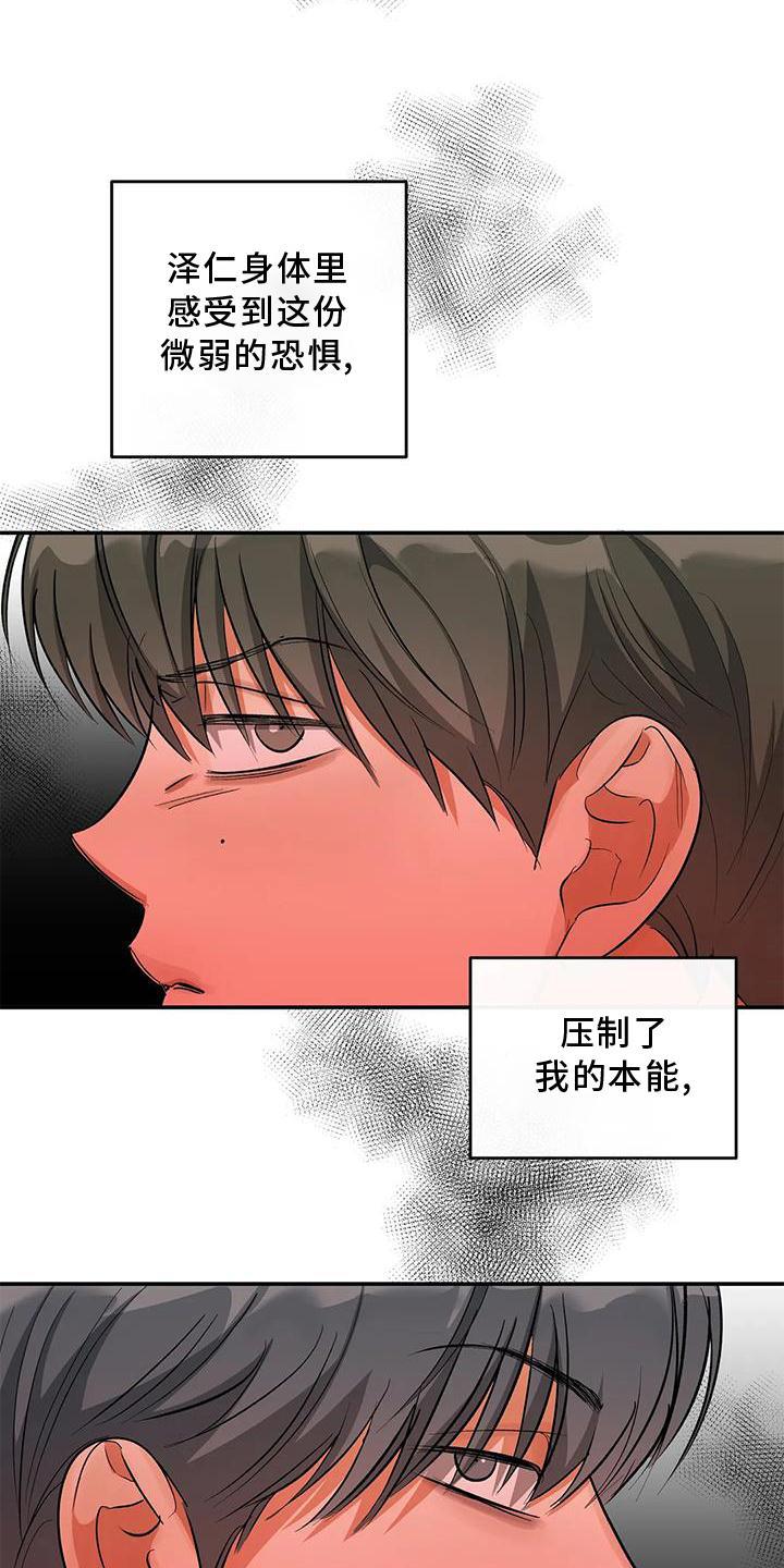 第54话 清晰的声音 第 15 页