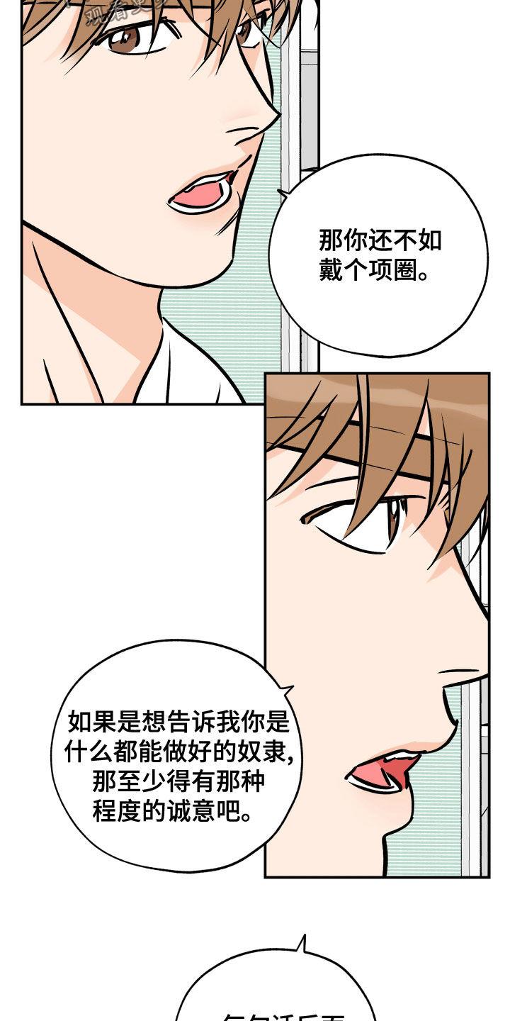 第165话 奴隶 第 16 页