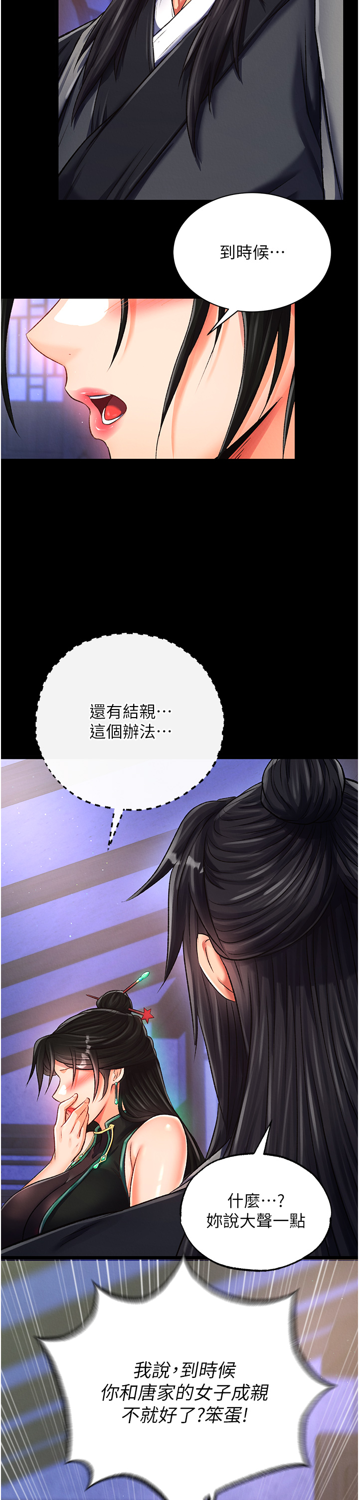 第35话 - 唐书允的暗示 第 41 页