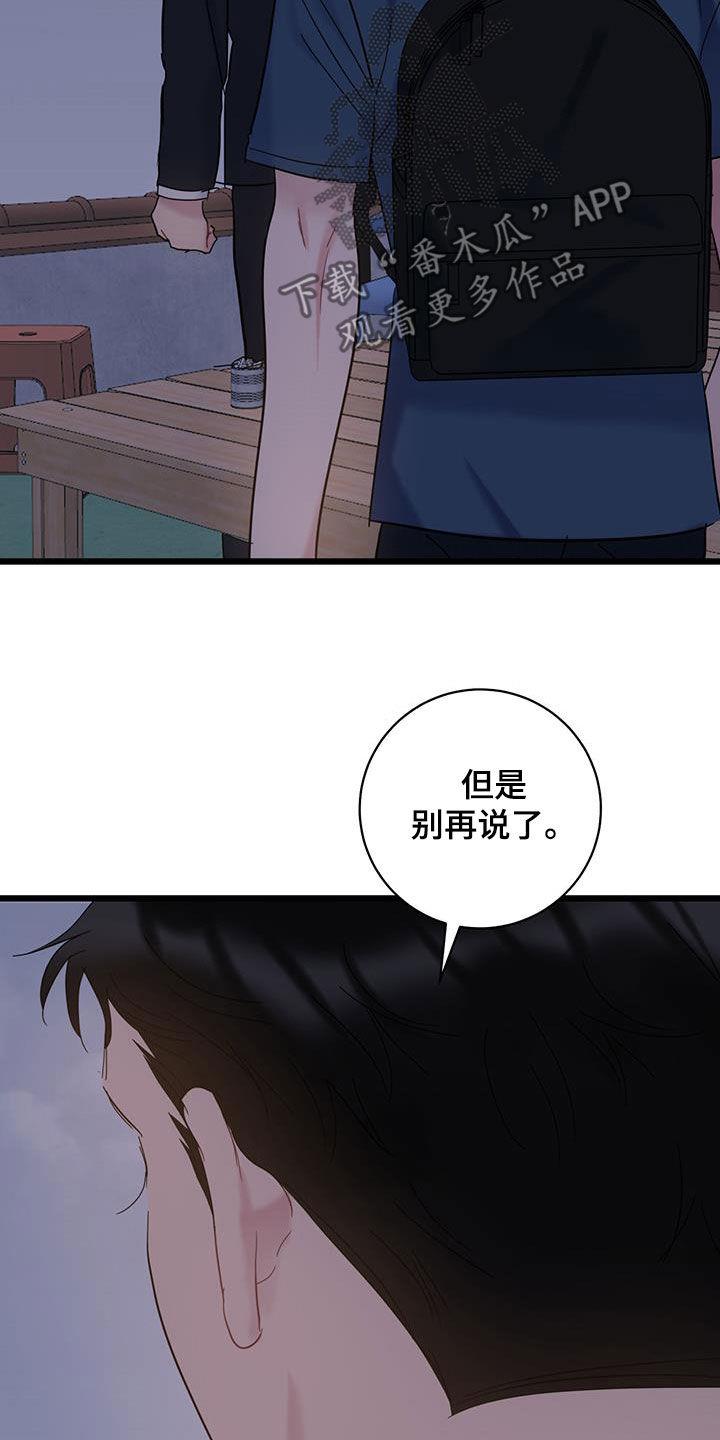 第105话 【第二季】矛盾 第 17 页