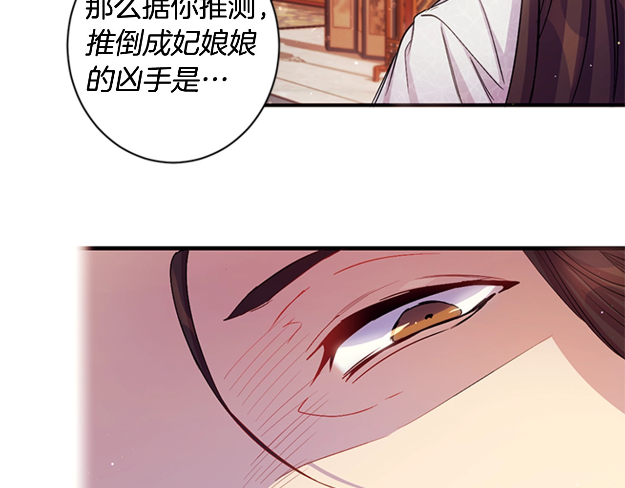 第27话 宠妃侍女被抓 第 59 页