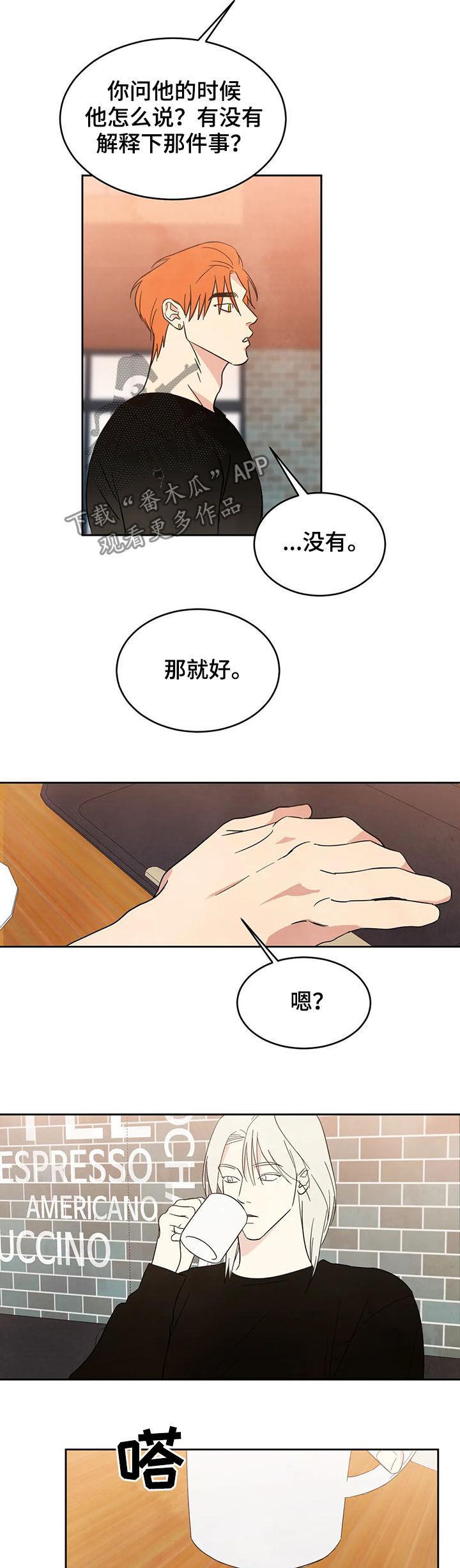 第24话 什么关系 第 3 页