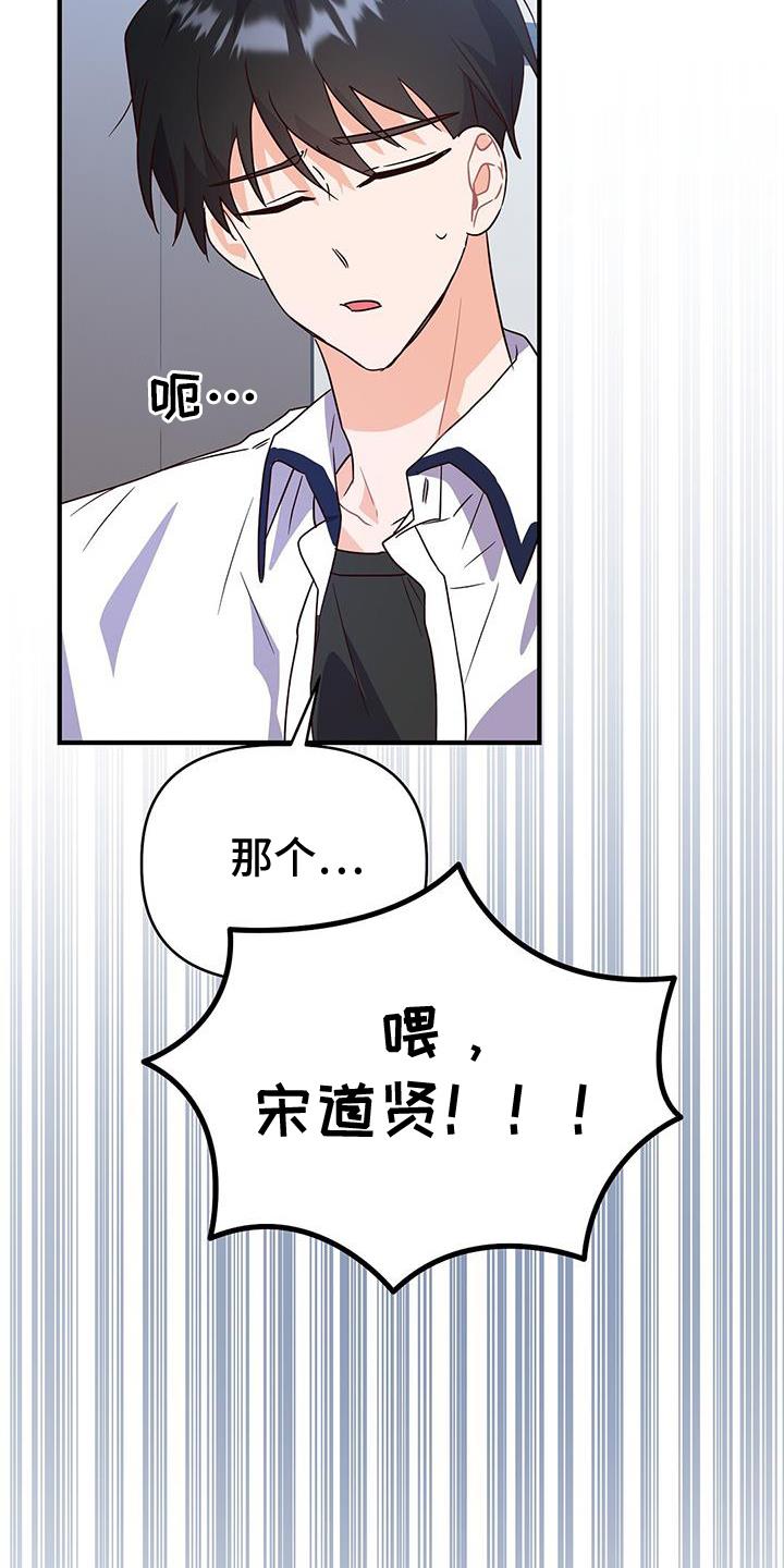 第29话 作弊 第 15 页