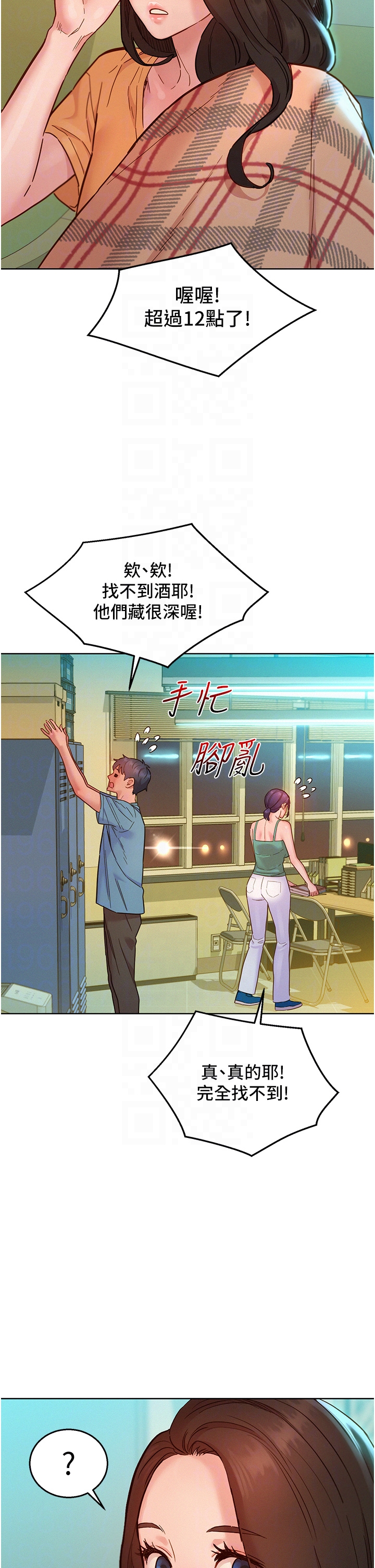 第75话 - 我不是对谁都这么随便 第 28 页